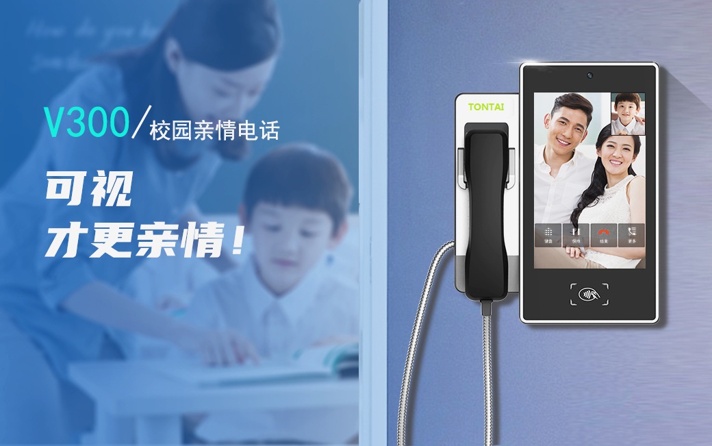 親情公用電話機(jī)