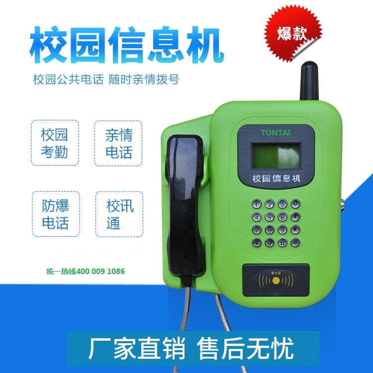 學(xué)生電話(huà)卡,學(xué)校公共電話(huà)機(jī)