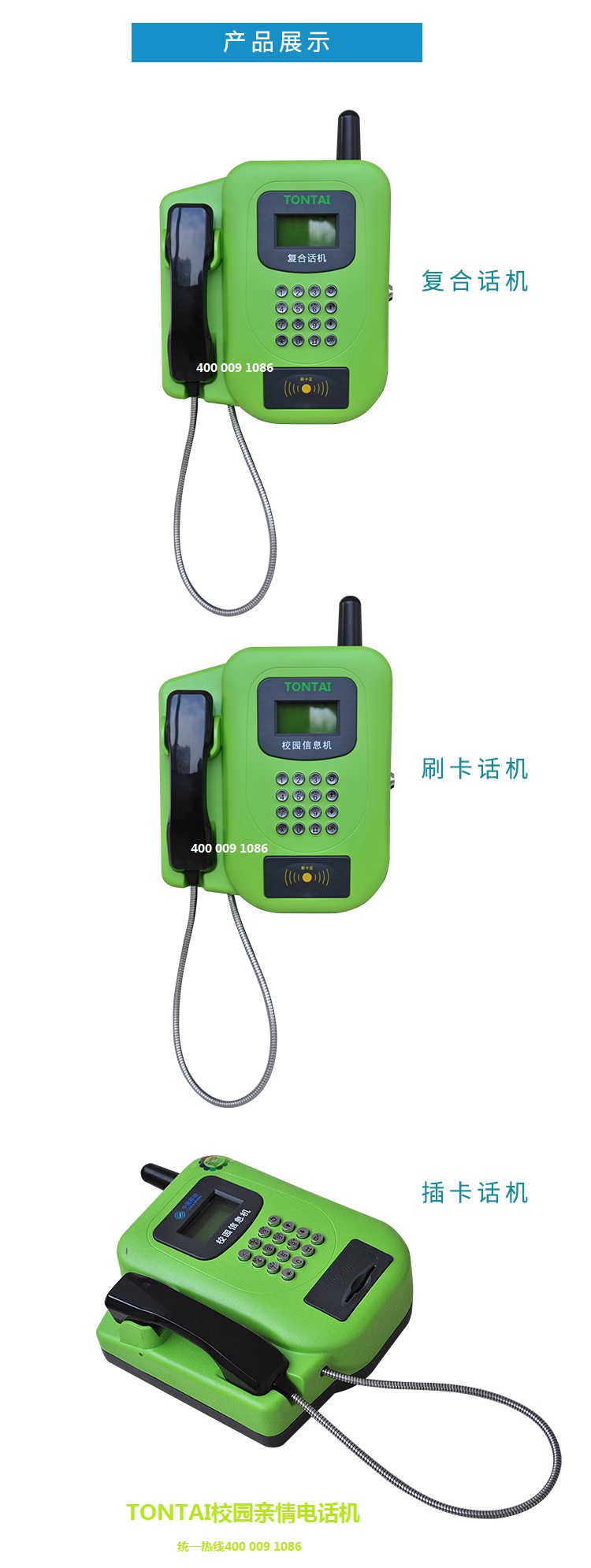學(xué)校公用電話(huà)卡,學(xué)校公共電話(huà)機(jī)