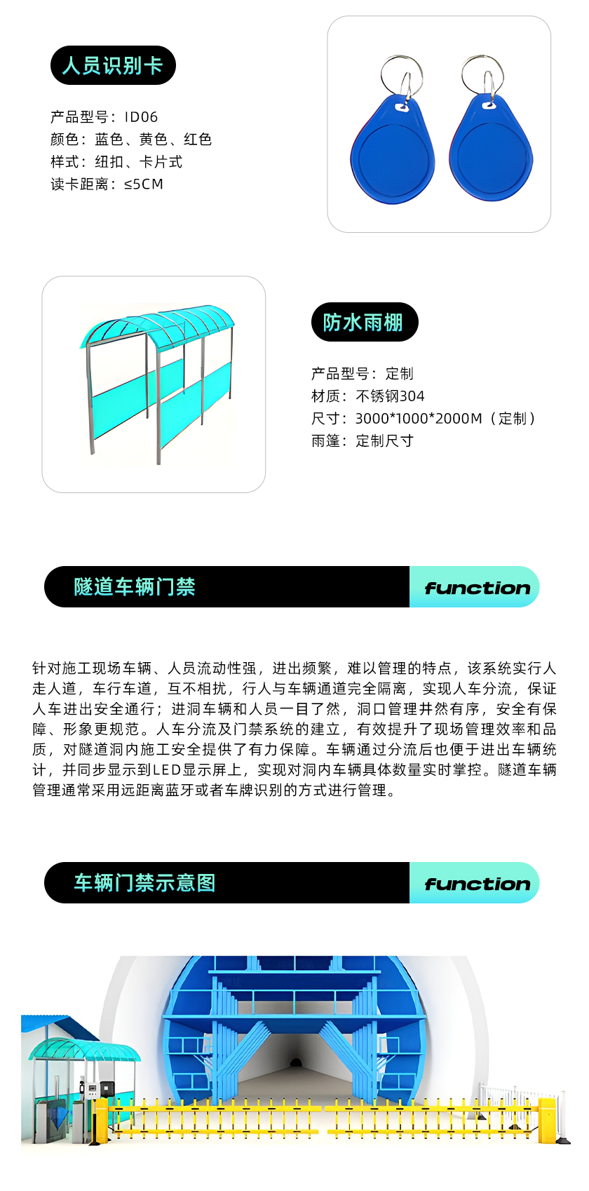 隧道人員車(chē)輛門(mén)禁系統(tǒng)標(biāo)準(zhǔn)