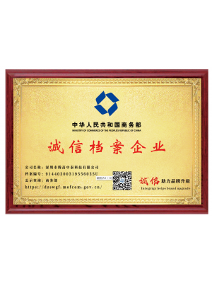 誠(chéng)信檔案企業(yè)榮譽(yù)證書(shū)