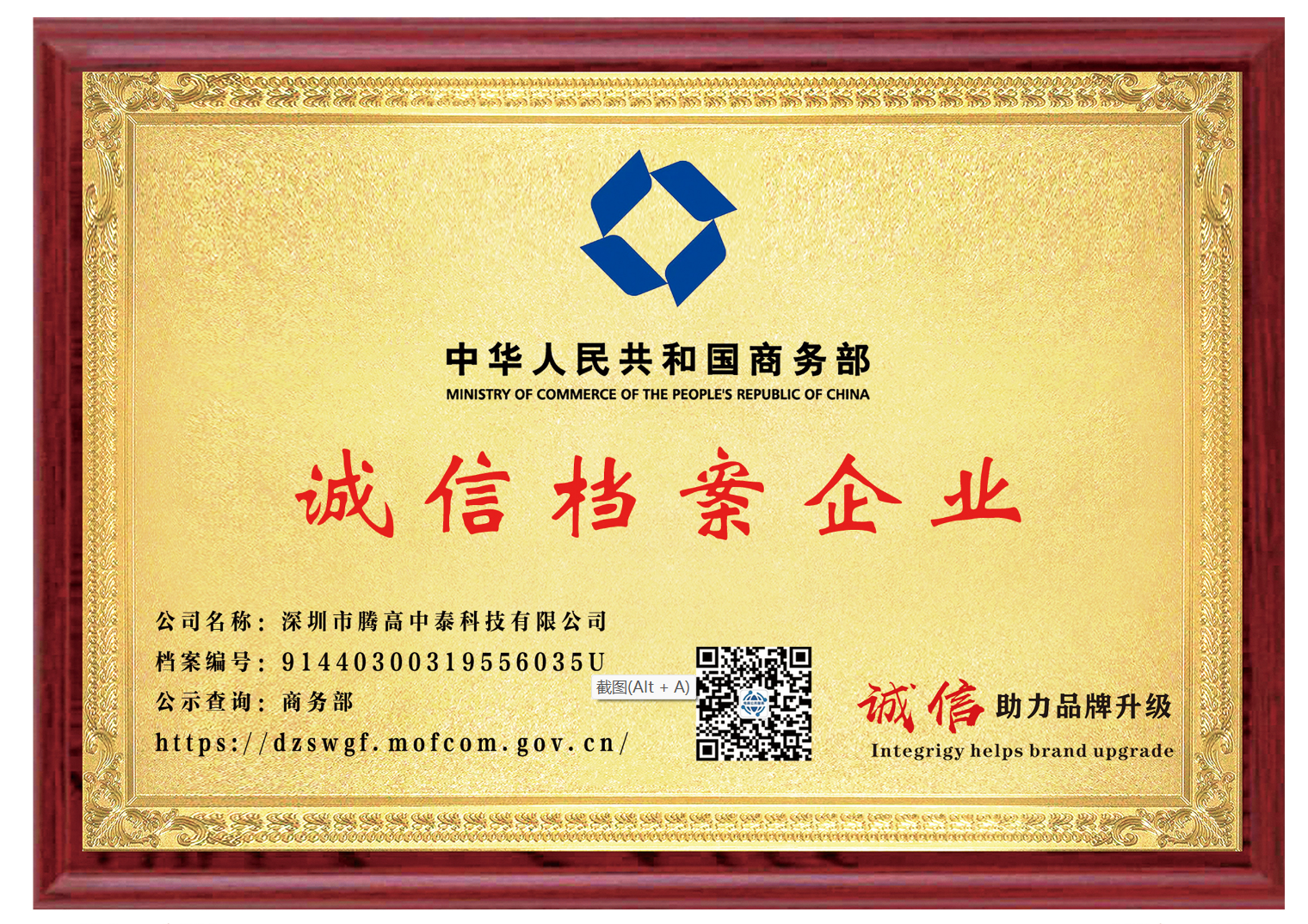 誠信檔案企業(yè)榮譽(yù)證書