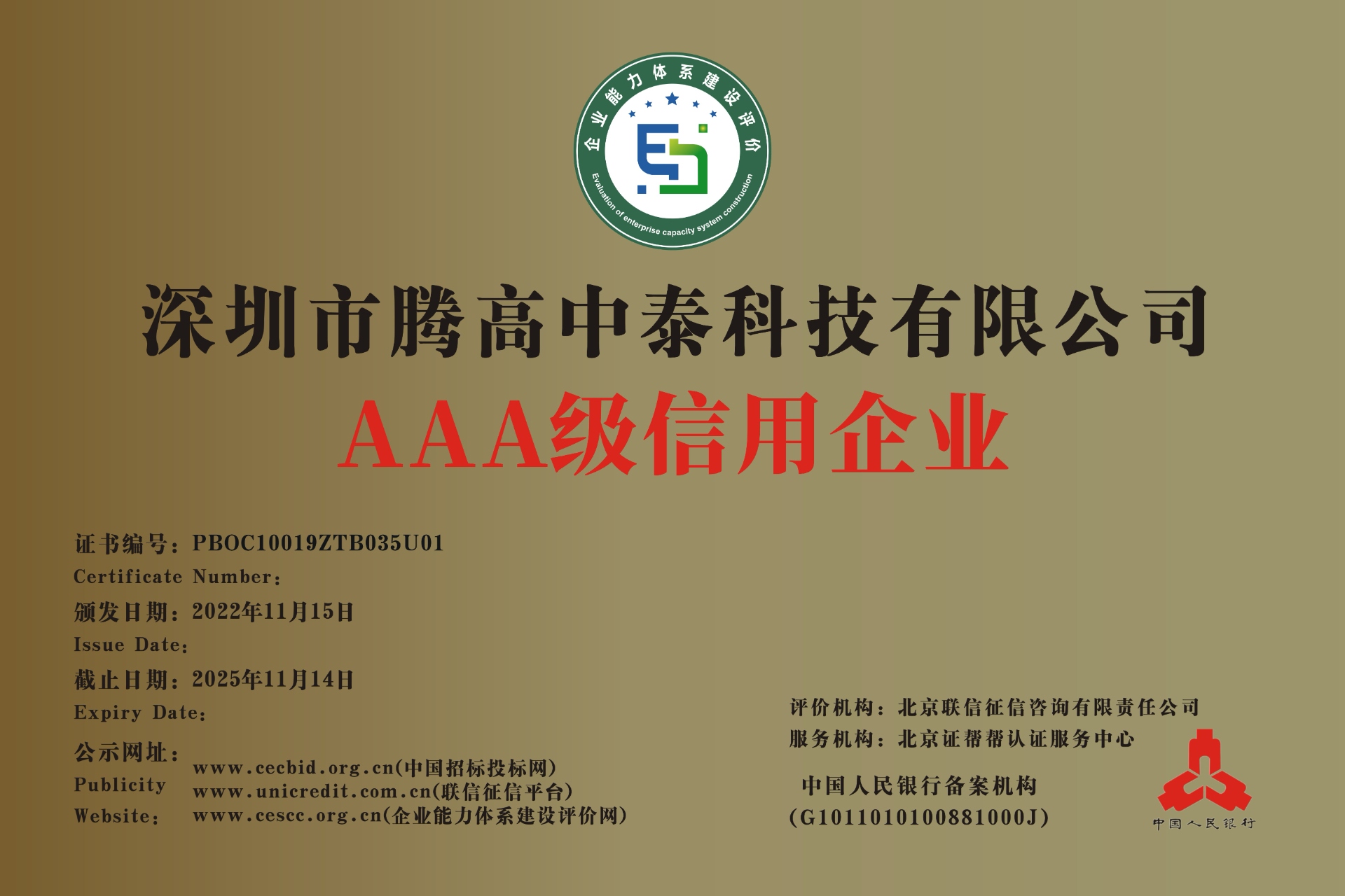 AAA級信用企業(yè)認(rèn)證