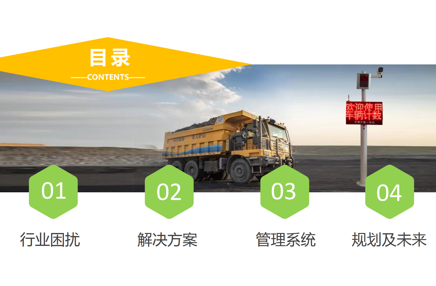 車(chē)輛計(jì)數(shù)設(shè)備1