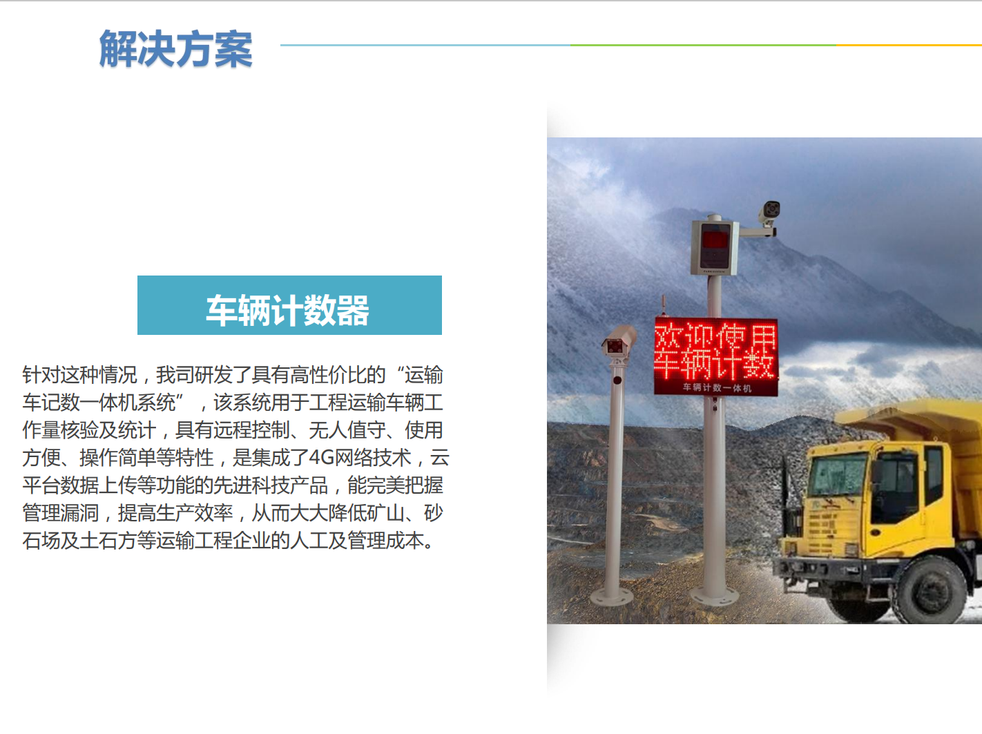 車(chē)輛計(jì)數(shù)設(shè)備器