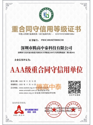 重合同守信用等級(jí)證書(shū)
