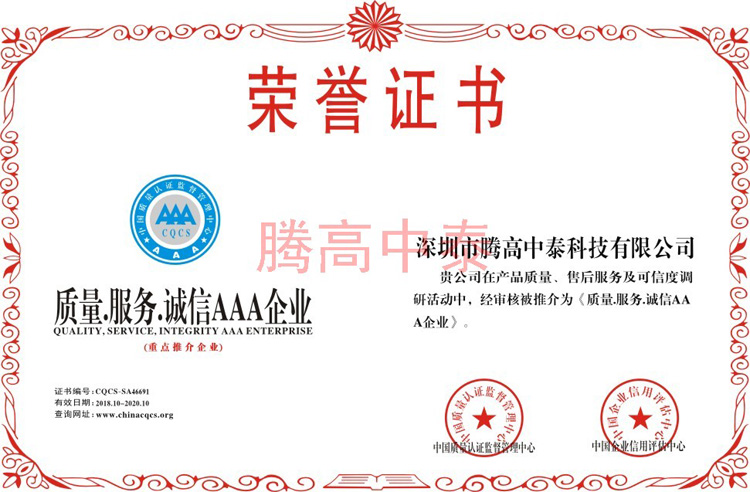 質(zhì)量服務(wù)企業(yè)榮譽證書